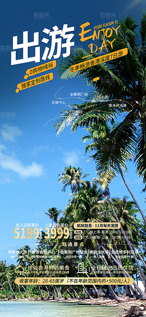 假日出游旅游宣传海报
