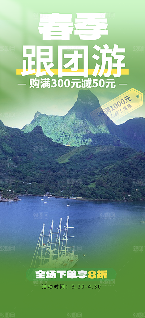 春游假日出游旅游宣传海报