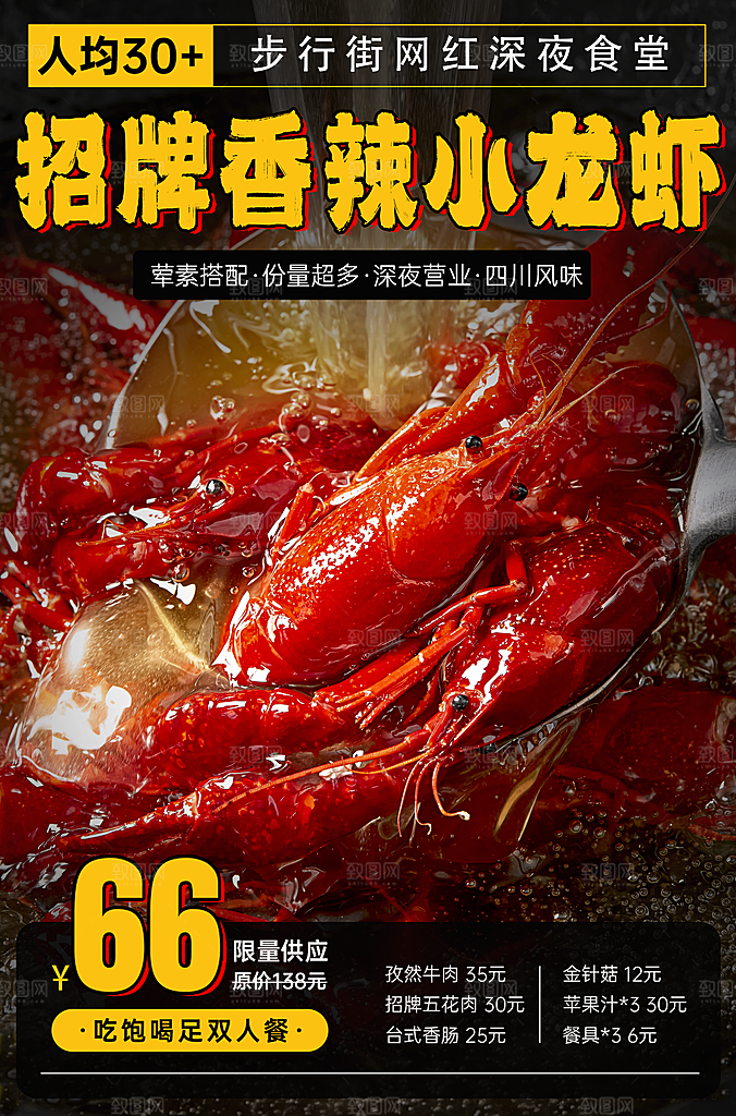 小龙虾宣传海报设计素材