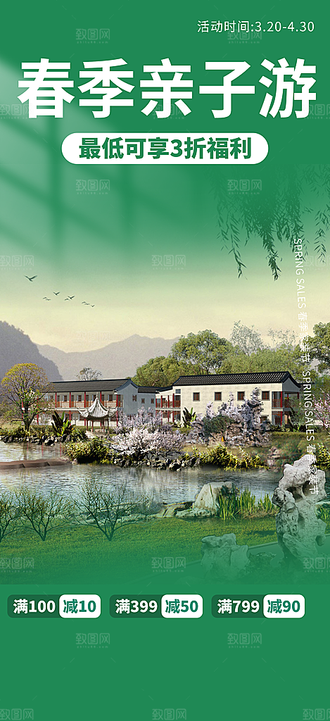 春游假日出游旅游宣传海报