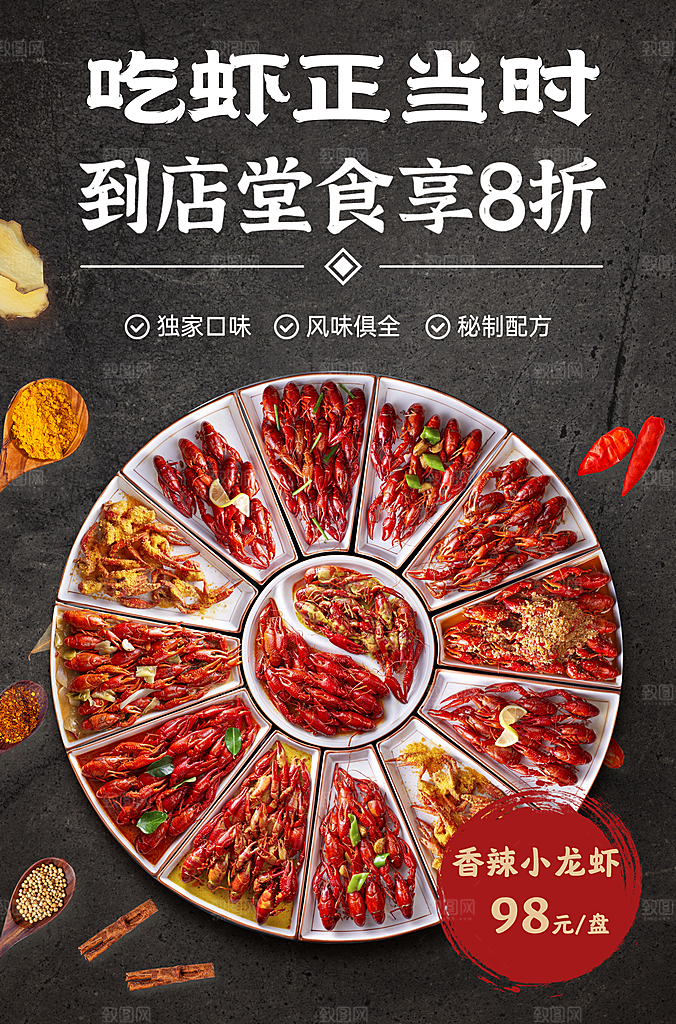 小龙虾宣传海报设计素材