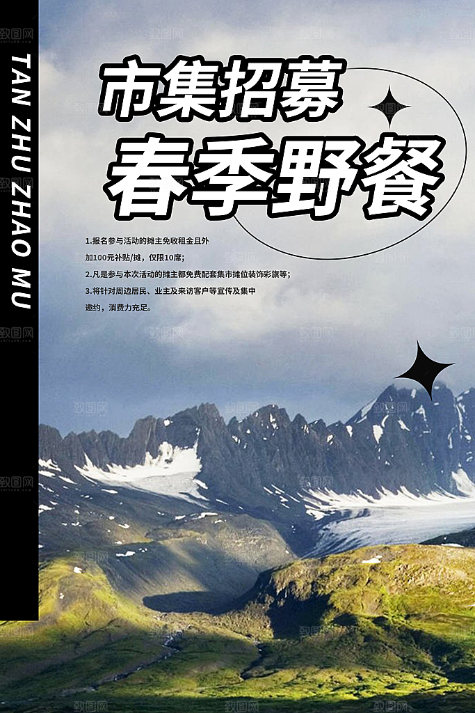 春游假日出游旅游宣传海报