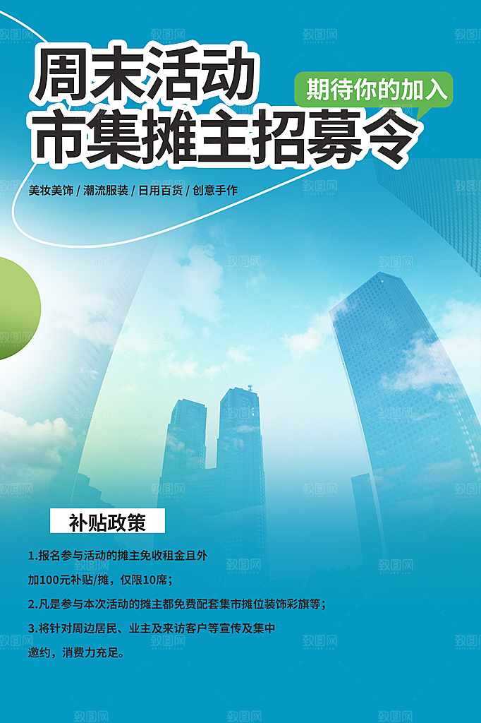 周末假日出游旅游宣传海报