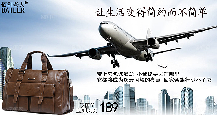 商务淘宝男包海报banner轮播图