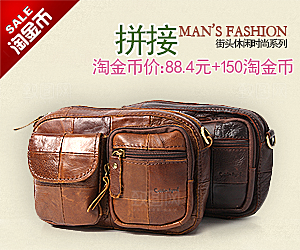 商务淘宝男包海报banner轮播图