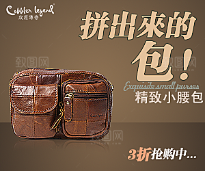 商务淘宝男包海报banner轮播图