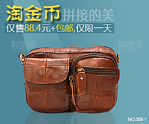 商务淘宝男包海报banner轮播图