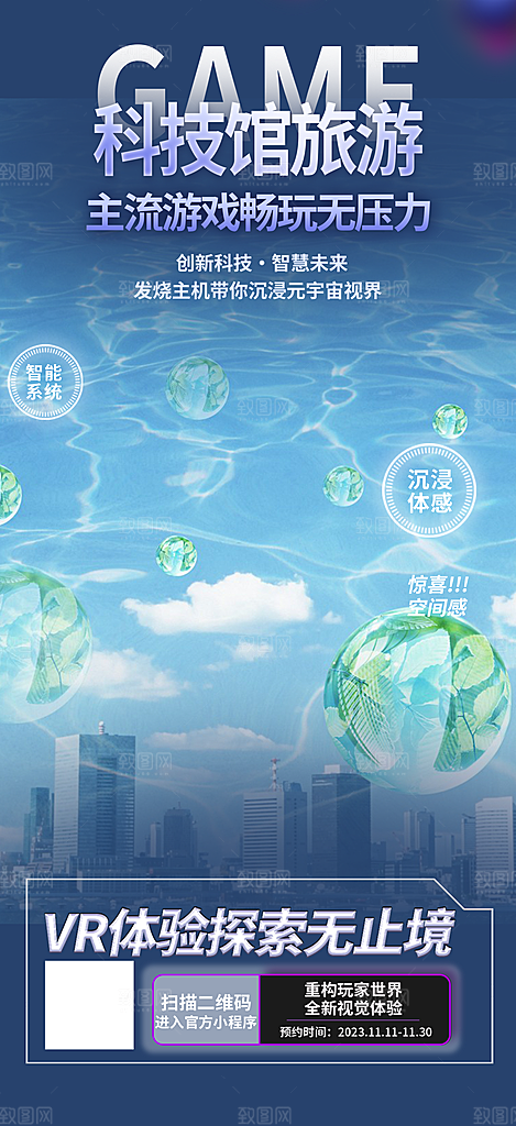 科技馆假日出游旅游宣传海报