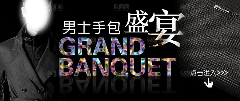 商务男包淘宝banner海报