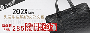 淘宝banner男款包包海报