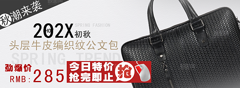 淘宝banner男款包包海报