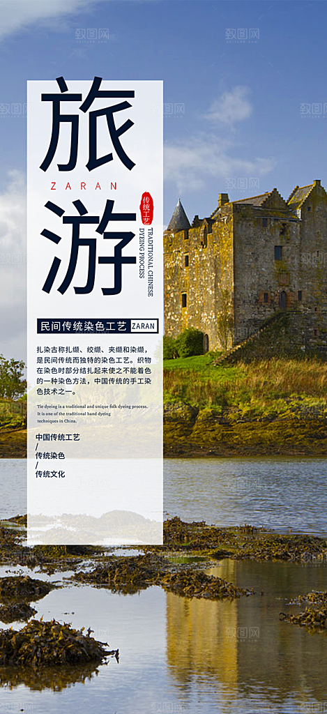 假日出游旅游宣传海报