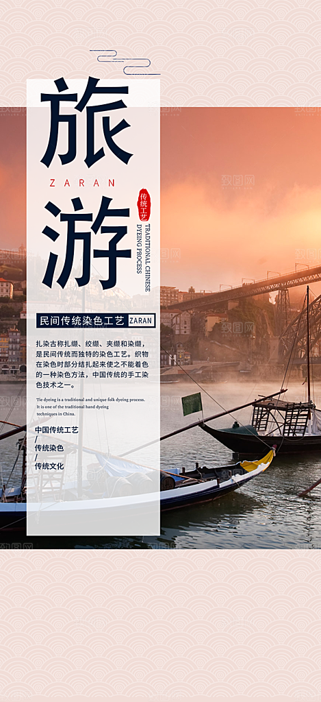 假日出游旅游宣传海报