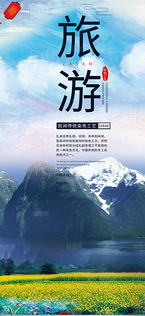 假日出游旅游宣传海报