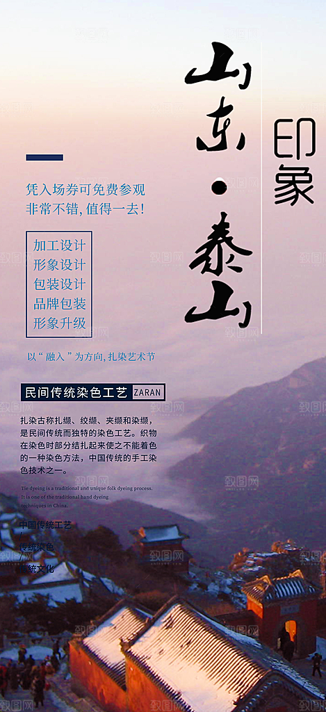 跟团假日出游旅游宣传海报