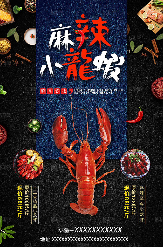 小龙虾宣传海报设计素材