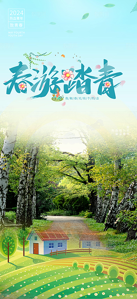 跟团假日出游旅游宣传海报