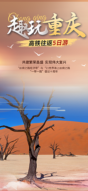 跟团假日出游旅游宣传海报