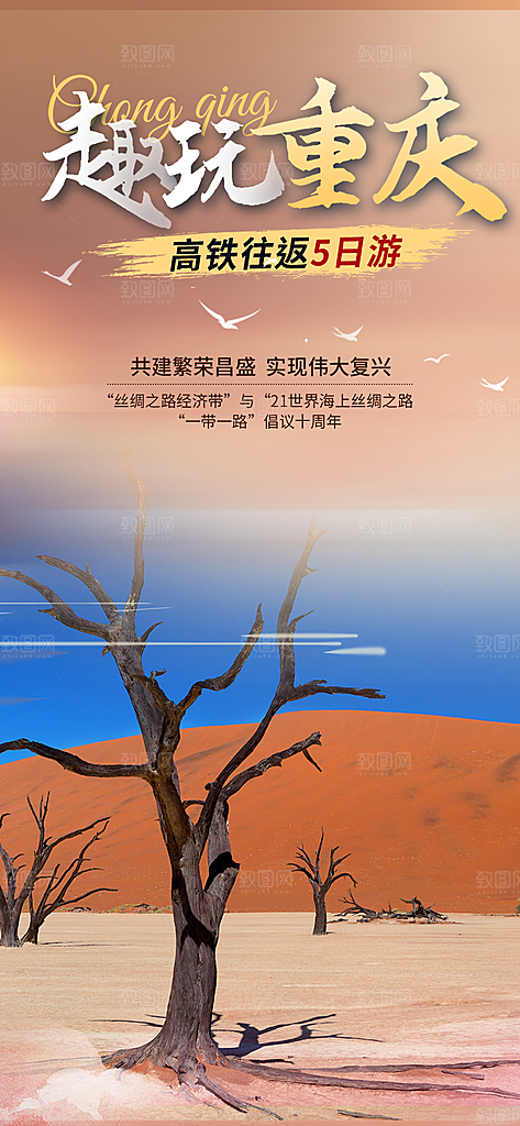 跟团假日出游旅游宣传海报