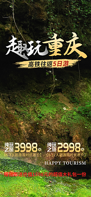 跟团假日出游旅游宣传海报