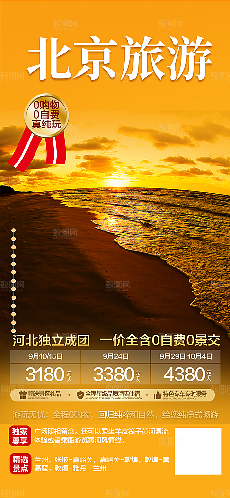 跟团假日出游旅游宣传海报