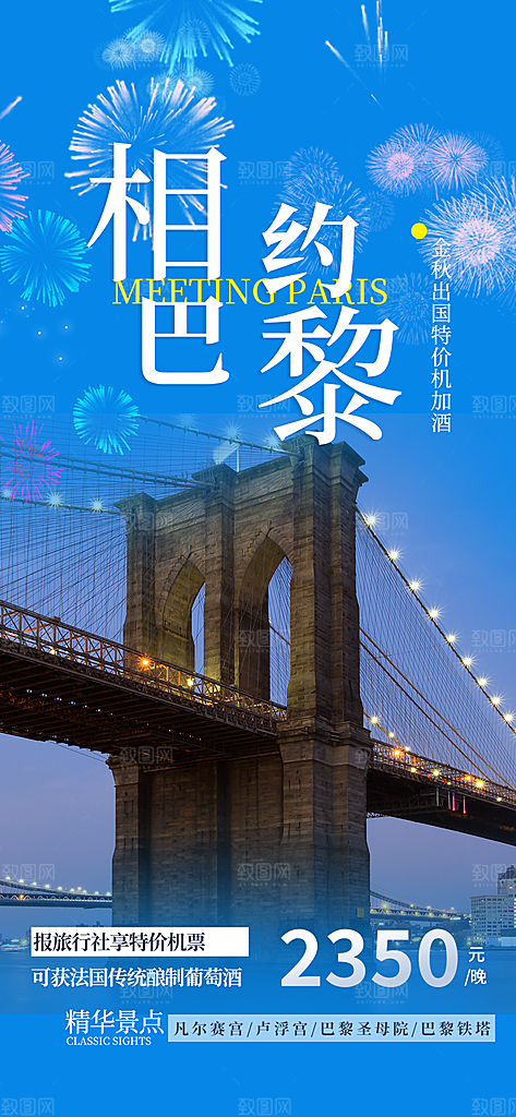 跟团假日出游旅游宣传海报