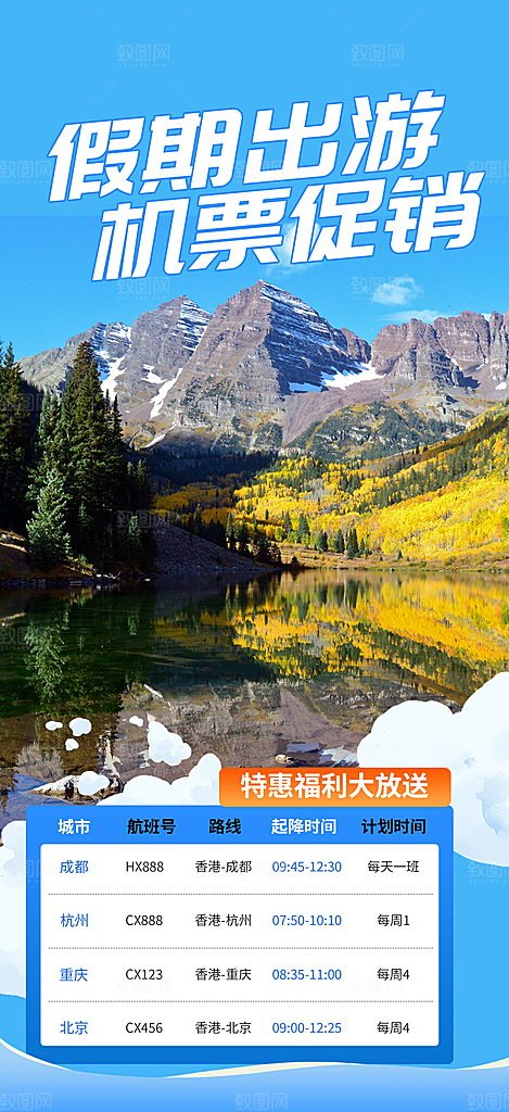 假日出游旅游宣传海报