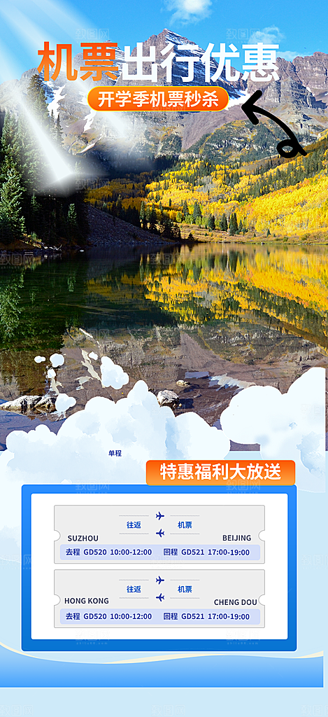 假日出游旅游宣传海报