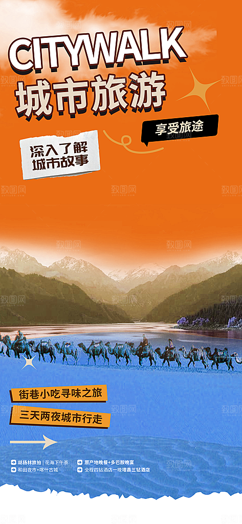 假日出游旅游宣传海报