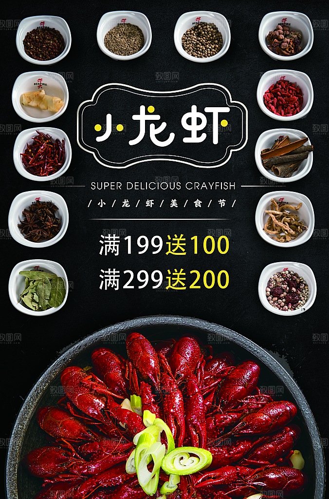 小龙虾宣传海报设计素材