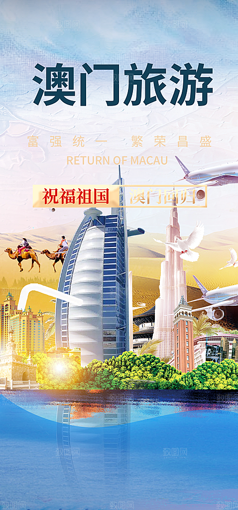 假日出游旅游宣传海报