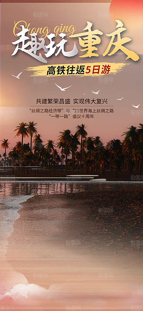 假日出游旅游宣传海报