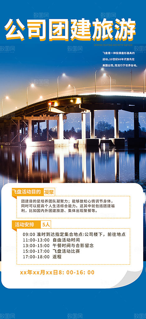假日出游旅游宣传海报