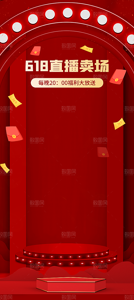 618直播间背景