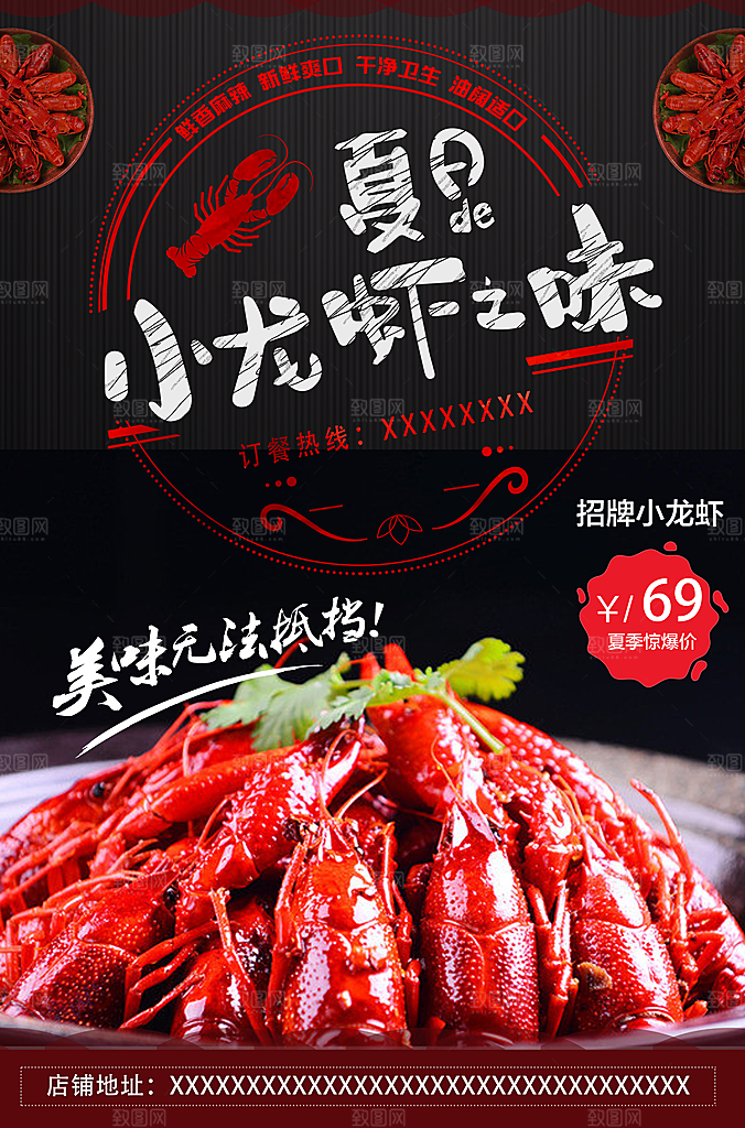 小龙虾宣传海报设计素材