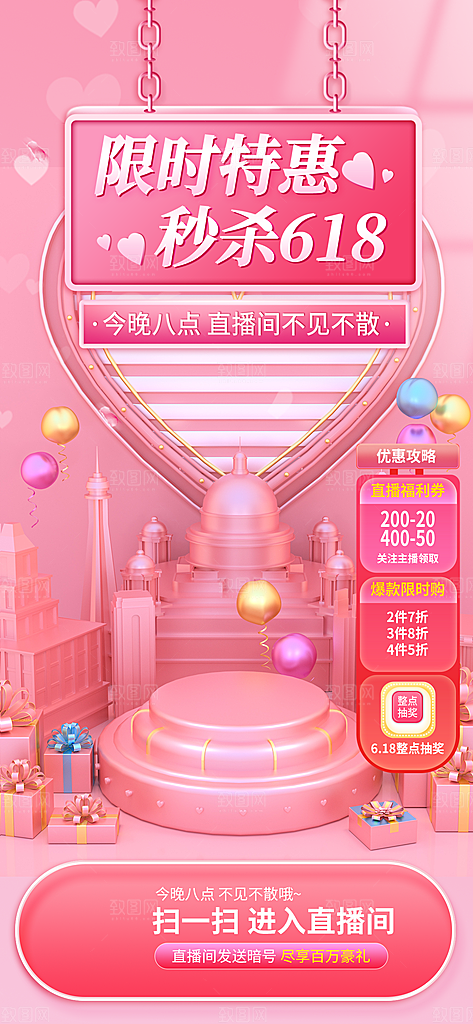 618直播间背景