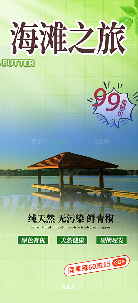 假日出游旅游宣传海报