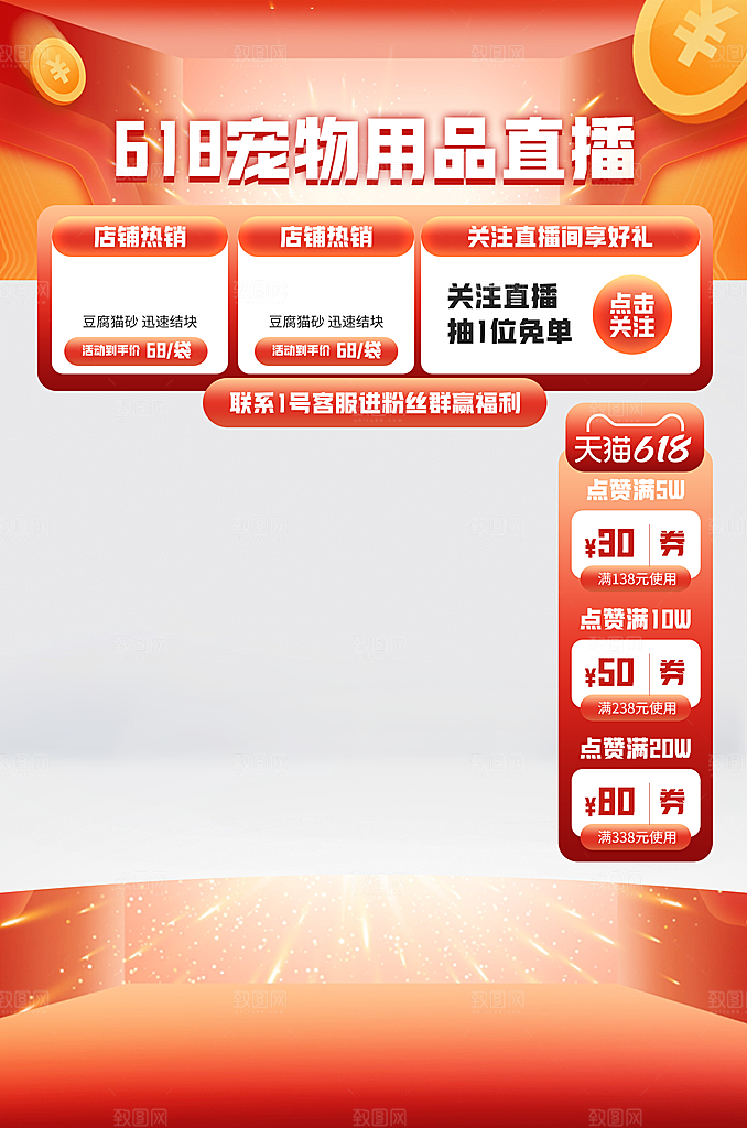 618直播间背景