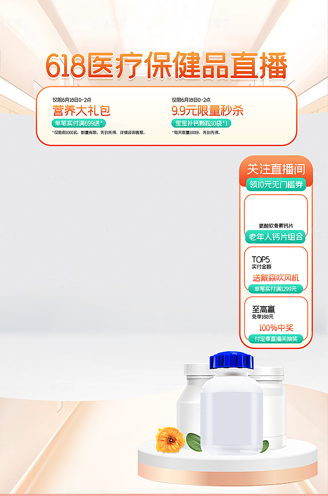 618直播间背景