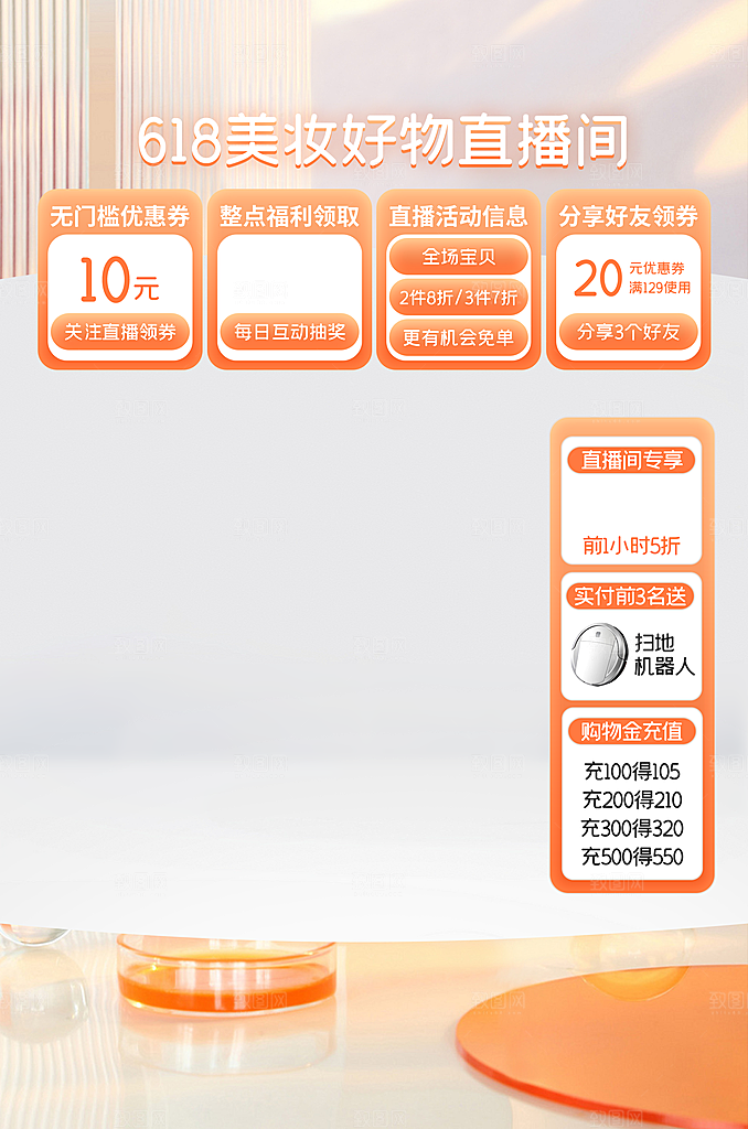 618直播间背景
