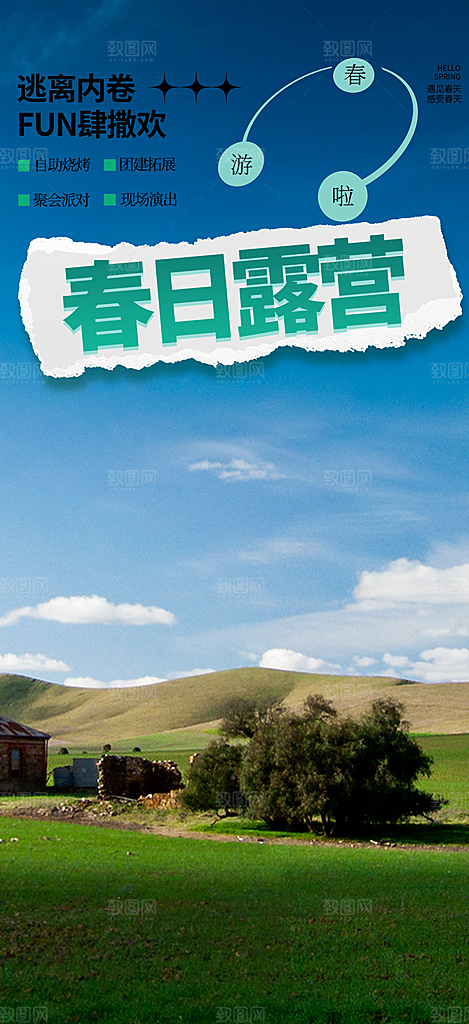 假日出游旅游宣传海报