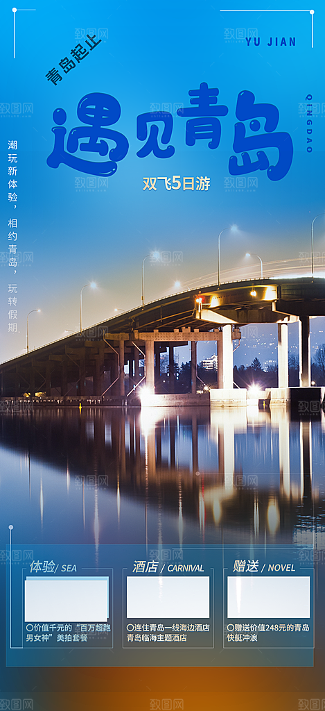 假日出游旅游宣传海报