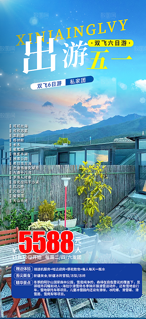 假日出游旅游宣传海报