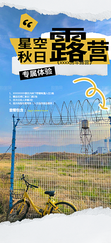 露营假日出游旅游宣传海报