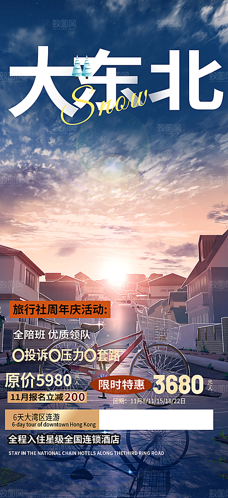 假日出游旅游宣传海报