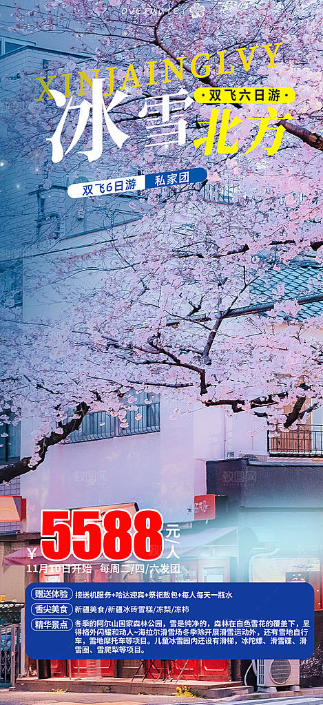 假日出游旅游宣传海报
