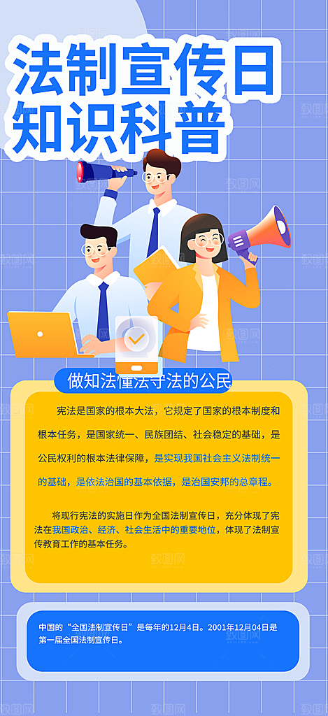 法律法制知识宣传海报