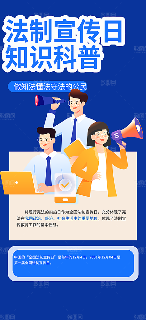 法律法制知识宣传海报