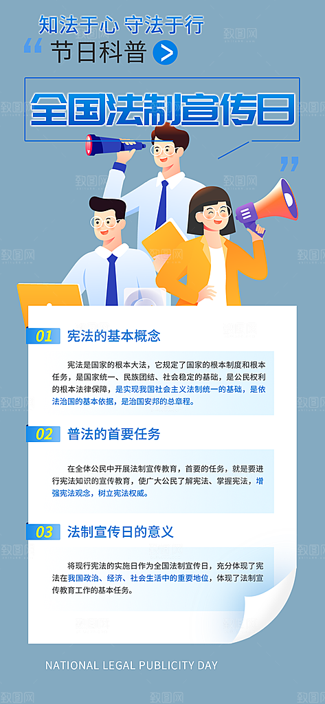 法律法制知识宣传海报