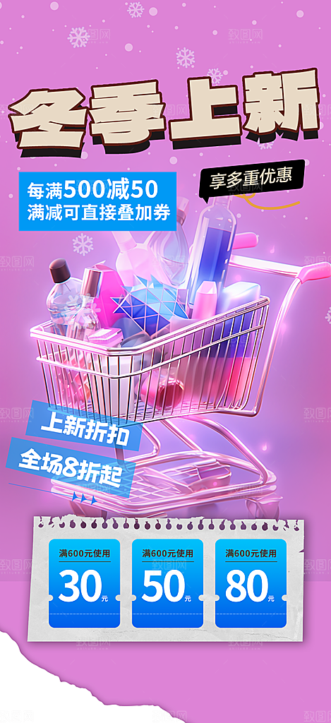 周年庆上新商场促销优惠宣传海报